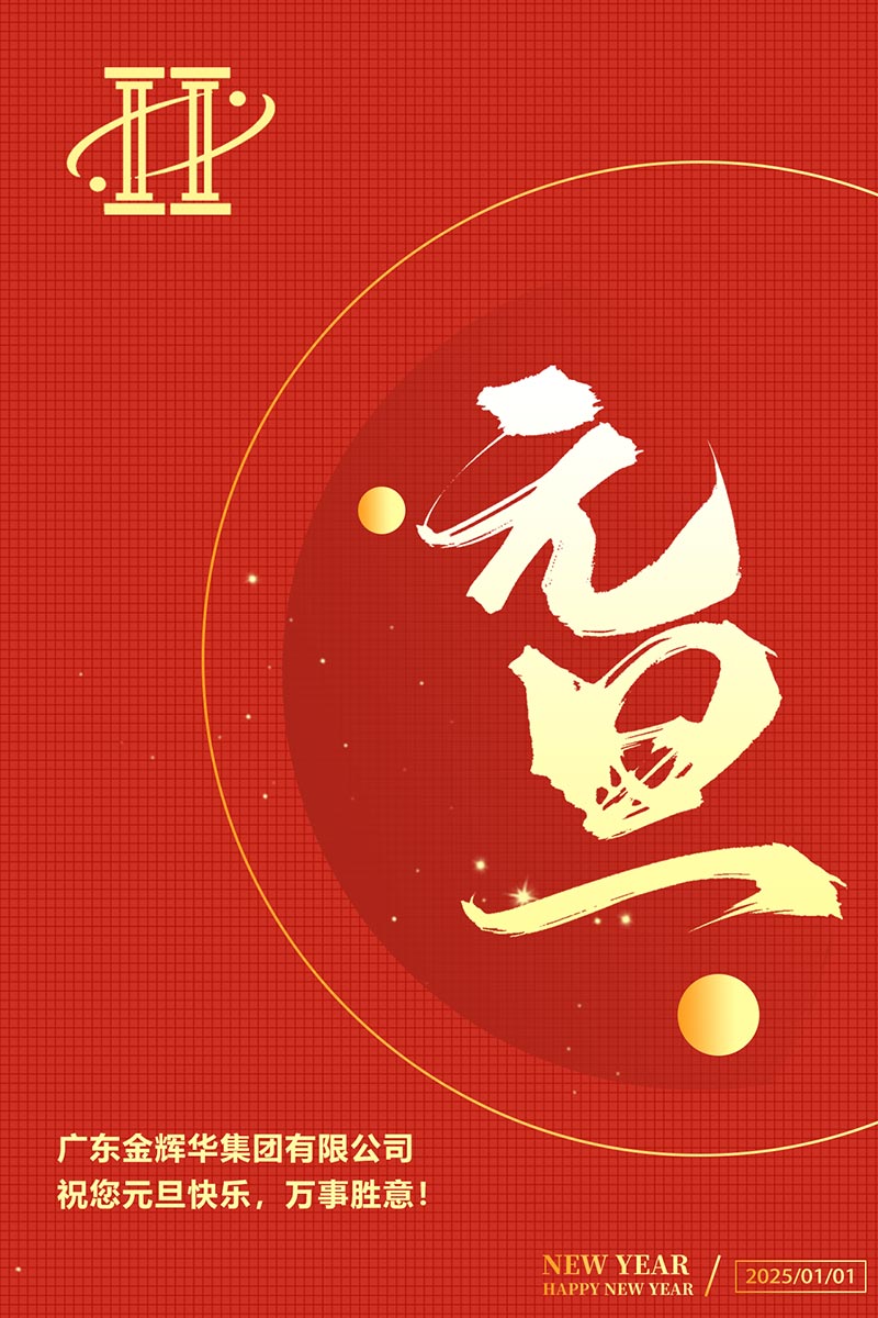 摇钱树娱乐祝您元旦快乐！