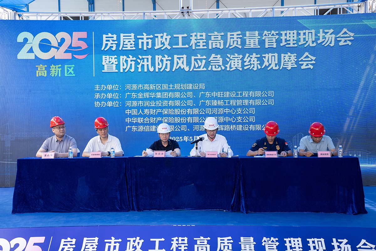 河源市高新区衡宇市政工程2025年上半年高质量治理现场会暨防汛防风应急演练观摩会在我司项目乐成举行！