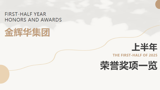 载誉前行 | 摇钱树娱乐集团2025年上半年声誉奖项集锦